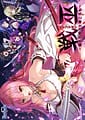 Sennagi - Kegareta Chigiri to Kami Koromo | Related