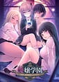 Enjou Gakuen -Enjou Joshi o Shidou Seyo! | Related