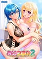 Ane Tsumami 2 -Ecchi na Onee-san Hitozuma ni Tappuri Amaeru Mecha Shiko Love Life | Related