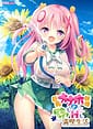 Kyonyuu Onaho Youkai to Inaka Life mo H mo Mankitsu Seikatsu | Related