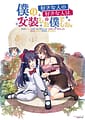 Boku no Suki na Hito no Suki na Hito wa Josou Shita Boku Deshita | Related
