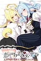 Koi ni wa Amae ga Hitsuyou Desu MiniFanDisc | Related