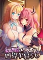 Dokuzetsu Akuma to Muttsuri Tenshi to no Yojouhan Kurashi | Related