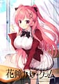 Hanagane Kanade Gram - Chapter3 Hoshiizumi Kotona | Related
