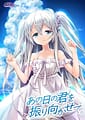 Ano Hi no Kimi o Furimukasete | Related