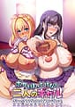 Boku o Hottokenai Futari no Gyaru -Inkya no Otaku ga Muchimuchi Do Sukebe Gyaru to Ero Sanmai no Hibi o Okuru made | Related