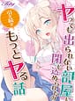 Yatte mo Derarenai Heya ni Tojikomerareta no de Hikitsuzuki Motto Yaru Hanashi | Related