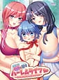Otonari-san Bobo to Amakara Haremu Raifu - Makabe-san Chi to Inetsu Paradaisu | Related