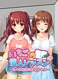 Ichigo no Kojin Lesson -Watashi no Kateikyoushi Onii-chan | Related