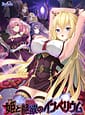 Hime to Enyoku no Imperium | Related