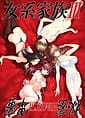 Jokei Kazoku III -Himitsu | Related