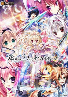 Cover Mayoeru Futari to Sekai no Subete | Download now!