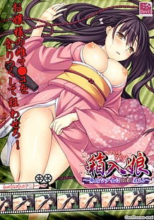 Cover Hakoirimusume -Mukuna Shoujo Hakudaku Somaru | Download now!