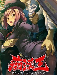 Cover Chikan Ou -Inyoku no Kaihousha | Download now!