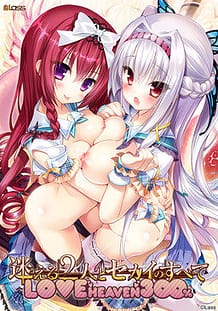 Cover Mayoeru Futari to Sekai no Subete Love Heaven 300 | Download now!