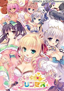Cover Love Love  Princess -Ohime-sama ga Ippai! Motto Ecchi na Harem Seikatsu!! | Download now!