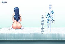 Cover Konya Tsuma ga Chichi ni Dakaremasu -Iwabuchi Haruka no Kokuhaku | Download now!