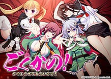 Cover Gokukano! -Tama Torasetemoraimasu! | Download now!