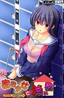 Cover Iede Shoujo to Tome Otoko -Shoujo no Negai to Otoko no Yokubou | Download now!
