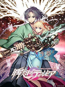Cover Shunkyoku no Tyrhhia -What a Beautiful Dawn | Download now!