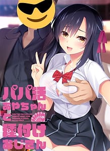 Cover Papakatsu Aya-chan to Tanezuke Oji-san | Download now!