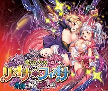 Cover Mahou Shoujo Riona Fiona -Saijaku no Ane to Saikyou no Imouto | Download now!