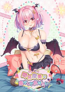 Cover Mamiya Mami wa Iyashite Agetai | Download now!