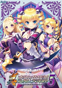 Cover Shin Koihime Eiyuutan 5 -Otome Enran Sangokushi Engi Gi | Download now!