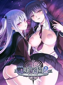 Cover Enjou Gakuen 2 Shitenshi-tachi no Hanazono | Download now!
