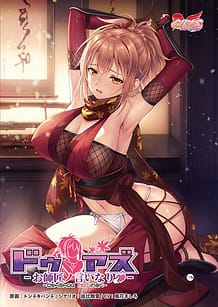 Cover Do As -Oshishou no Iinari | Download now!