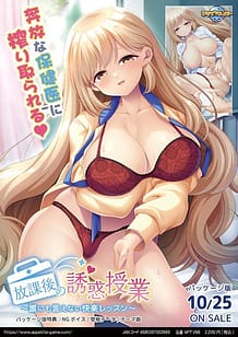 Cover Houkago no Yuuwaku Jugyou -Dare ni mo Ienai Kairaku Lesson | Download now!