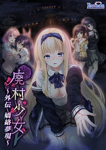 Cover Haison Shoujo Gaiden -Kyouraku Mugen | Download now!