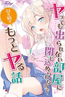 Cover Yatte mo Derarenai Heya ni Tojikomerareta no de Hikitsuzuki Motto Yaru Hanashi | Download now!