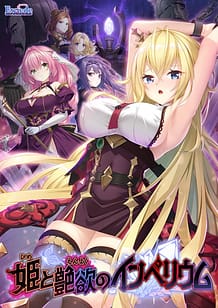 Cover Hime to Enyoku no Imperium | Download now!