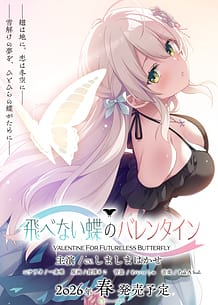 Cover Tobenai Chou no Valentine | Download now!