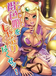 Cover Chocolate Princess! -Injuu no! Homestay | Download now!